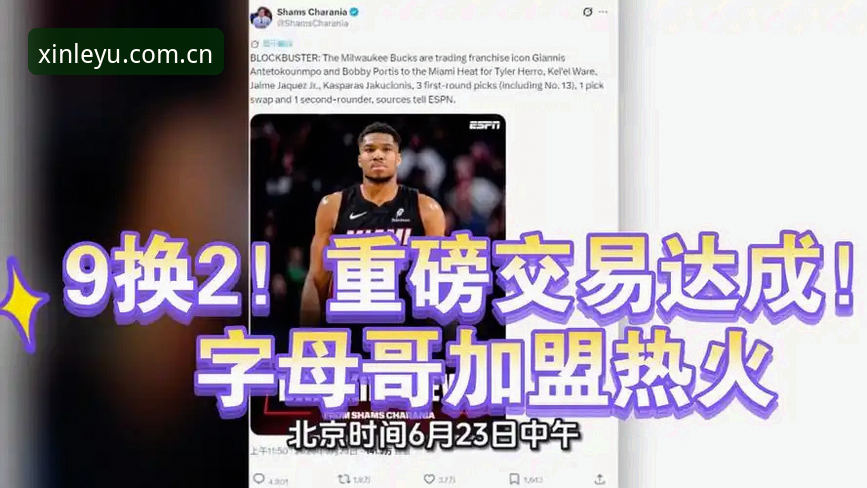 点击即见新玩法v5.2下载教程 NBA字母哥接近加盟热火,乐鱼娱乐平台全景追踪这笔潜在交易的关键细节与避坑技巧